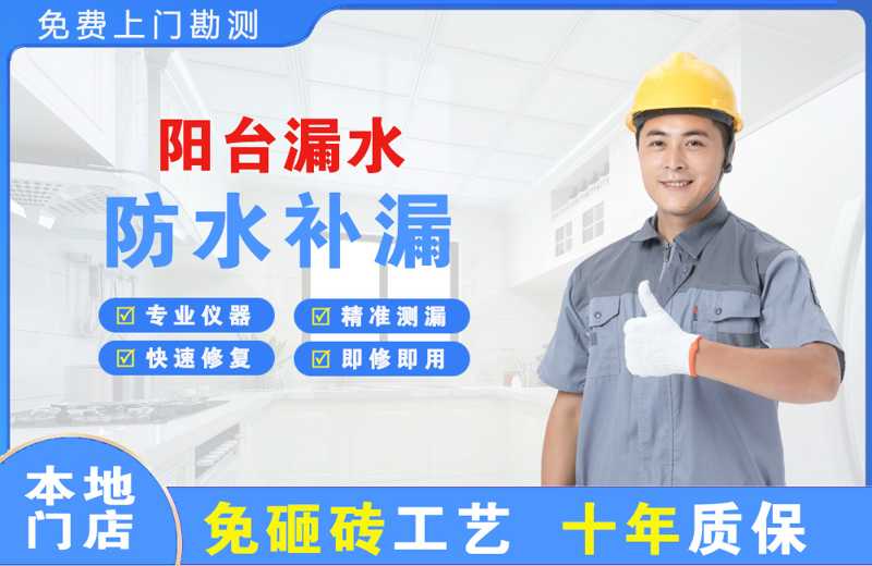 离石阳台漏水维修