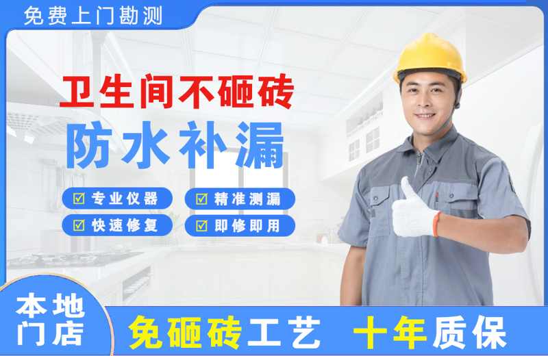 离石卫生间不砸砖修补漏水